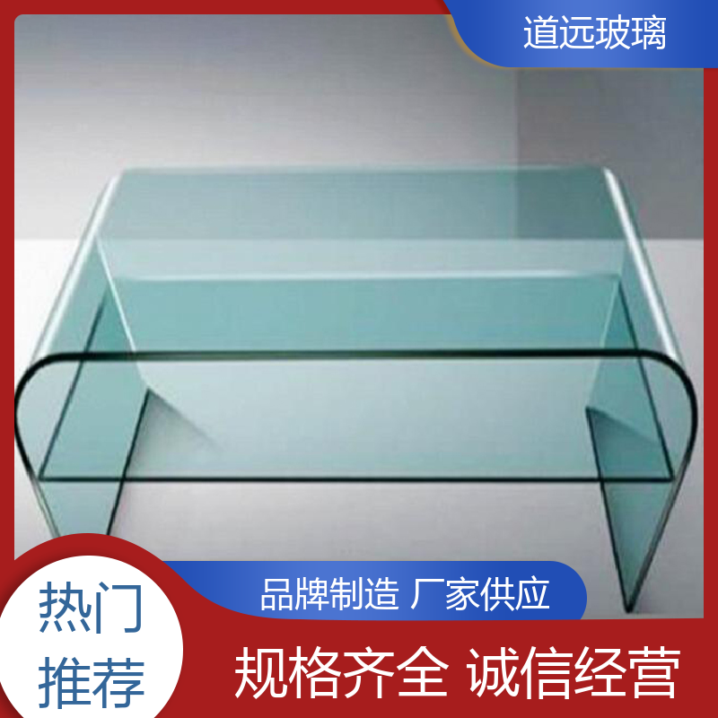 道远 异形茶几 热弯玻璃 坚固耐用防爆防砸 可任意弧度弯曲