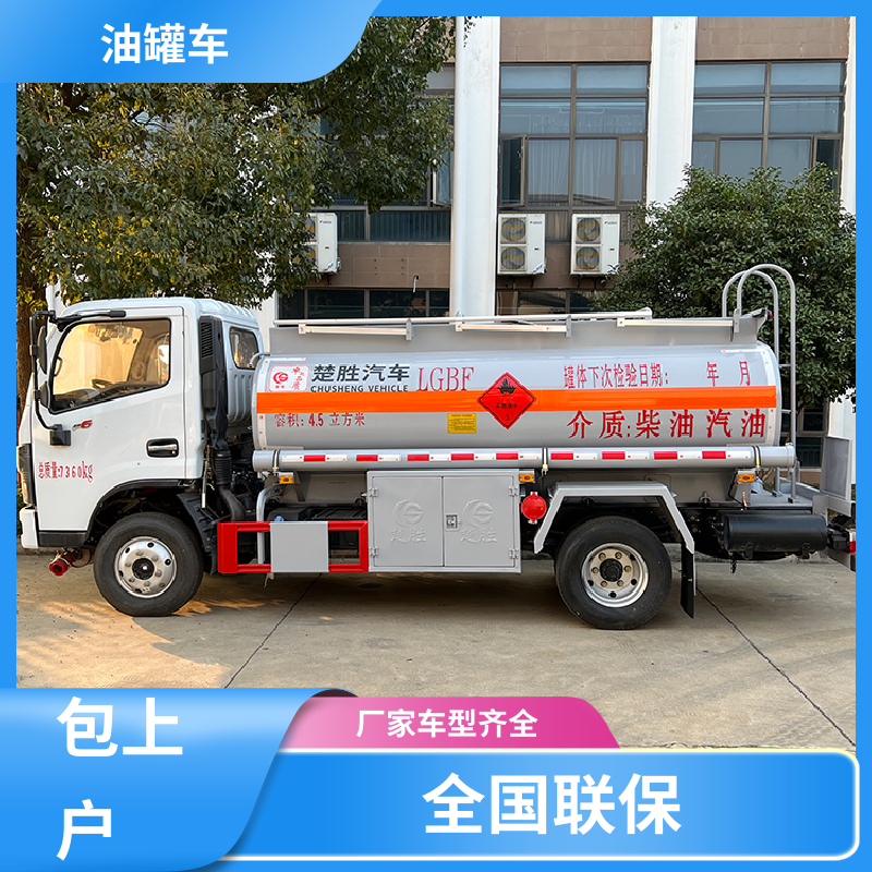 小型 普通油罐车 流动加油车 可定制包上牌包送车 东风天龙