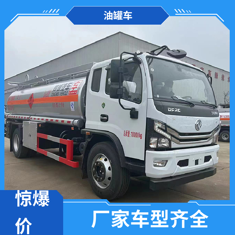 D7D8D9 不锈钢油罐车 加油车 整车不超重车身小巧 东风