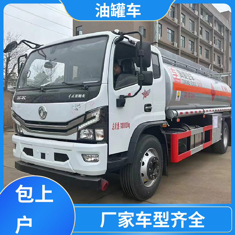 东风天龙 蓝牌 厢式油罐车 加油车 结构合理有现车实价