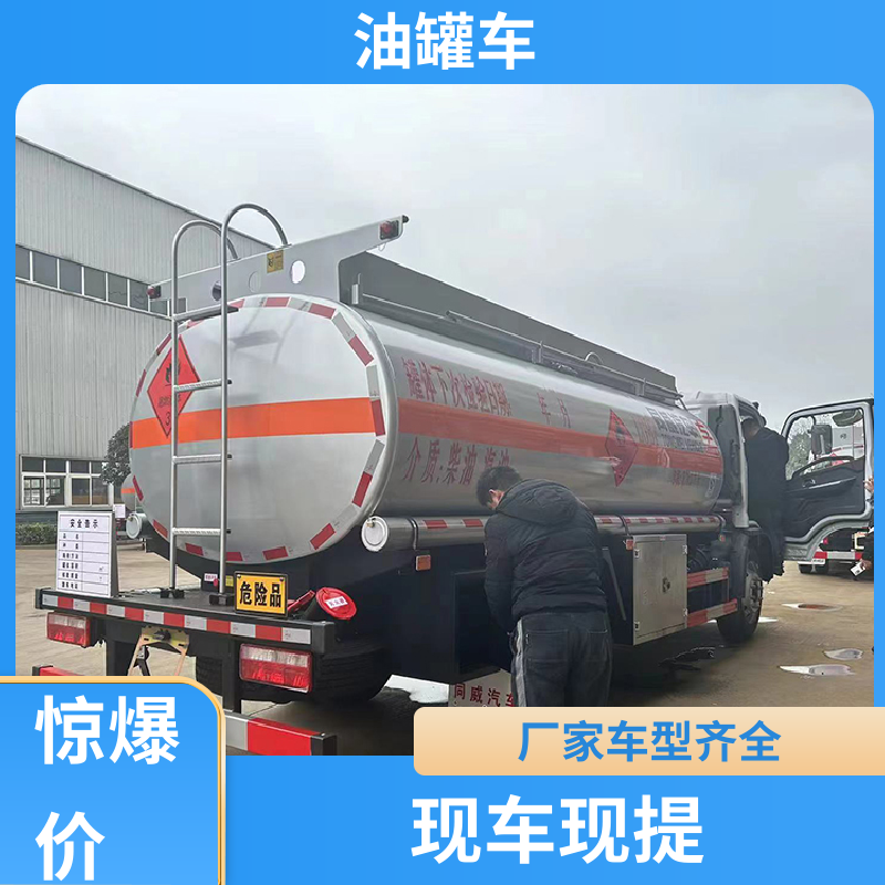 2-3方 危险品车 运油车 整车不超重车身小巧 解放