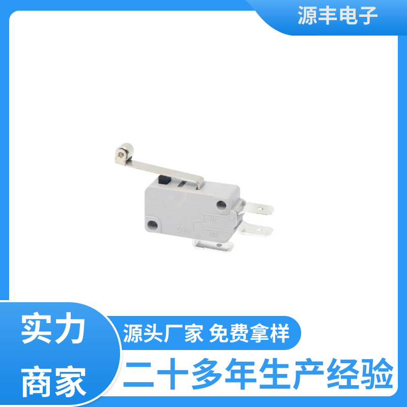 自动化设备 超小型微动开关 大功率 支持定制定做 源丰电子