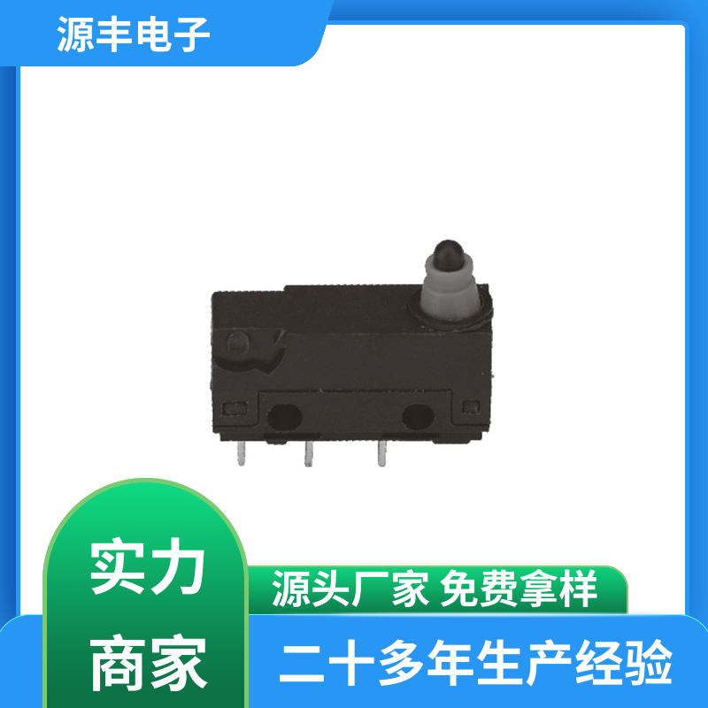 源丰电子 通讯设备 防爆微动开关 寿命长 多型号满足您的需求