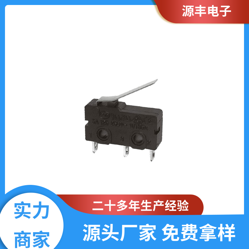源丰电子 按摩设备等 双向微动开关 大功率 多型号满足您的需求