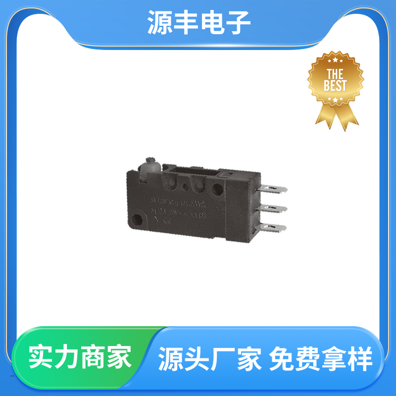 源丰电子 按摩设备等 双向微动开关 可靠性高 多型号满足您的需求