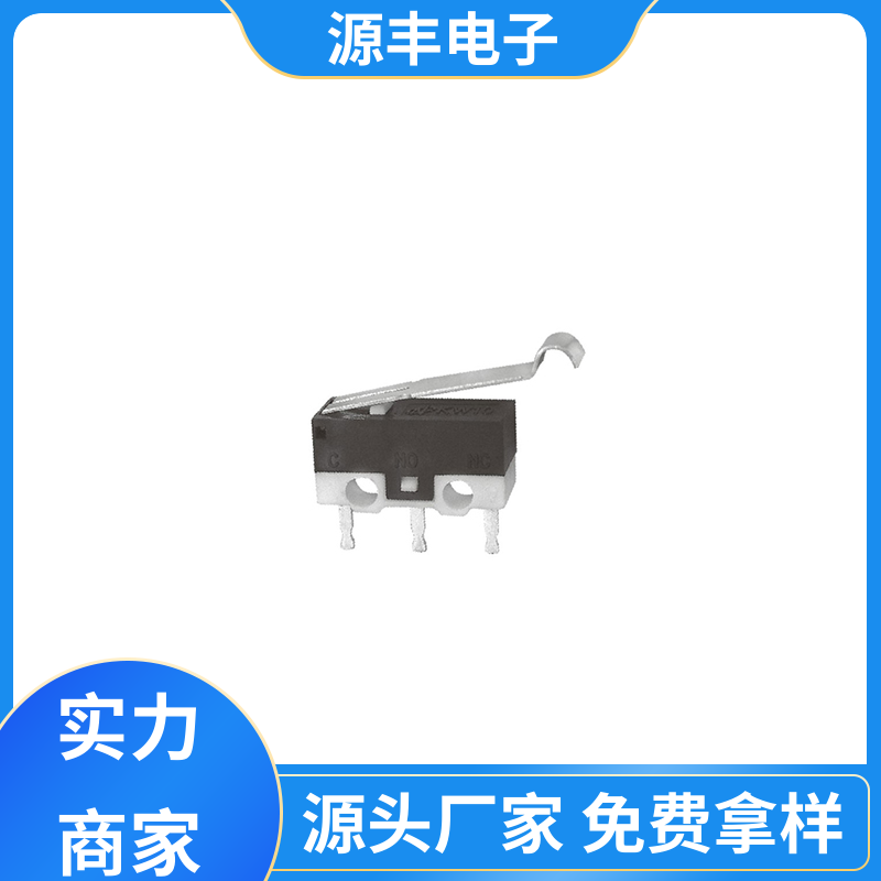 自动化设备 双向微动开关 寿命长 支持定制定做 源丰电子