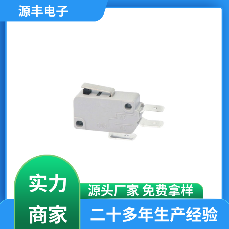 按摩设备等 小型微动开关 寿命长 支持定制定做 源丰电子