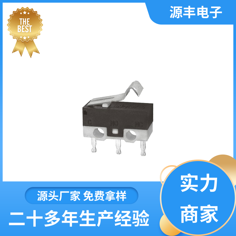 源丰电子 防爆微动开关 大功率 多型号满足您的需求