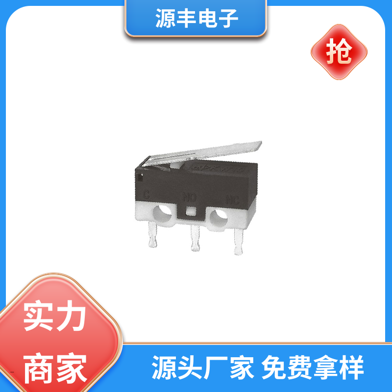 源丰电子 电动工具 超小型微动开关 大功率 支持定制定做