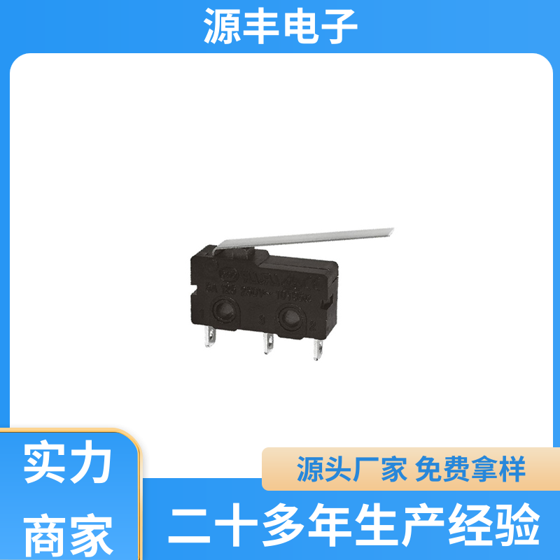 通讯设备 超小型防水微动开关 应用广泛 多型号满足您的需求 源丰电子
