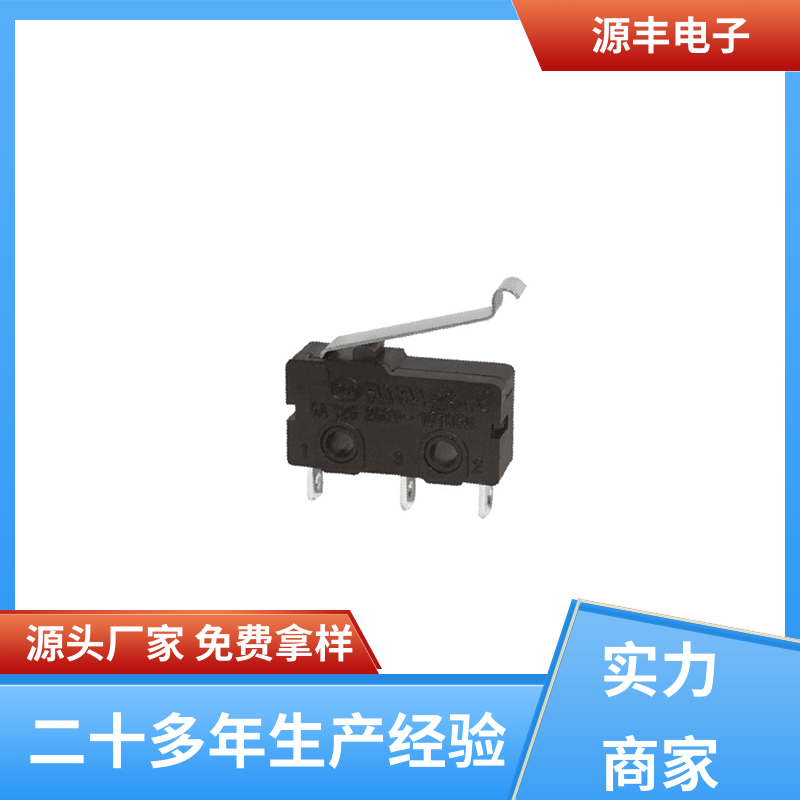 源丰电子 家用电器 贴片微动开关 支持定制定做