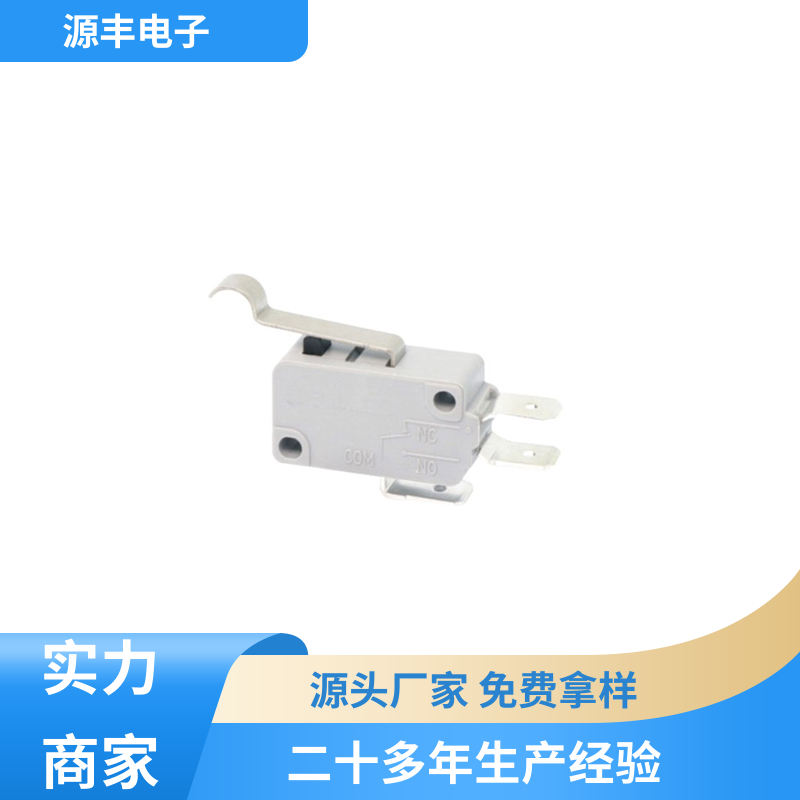 源丰电子 按摩设备等 超小型防水微动开关 支持定制定做
