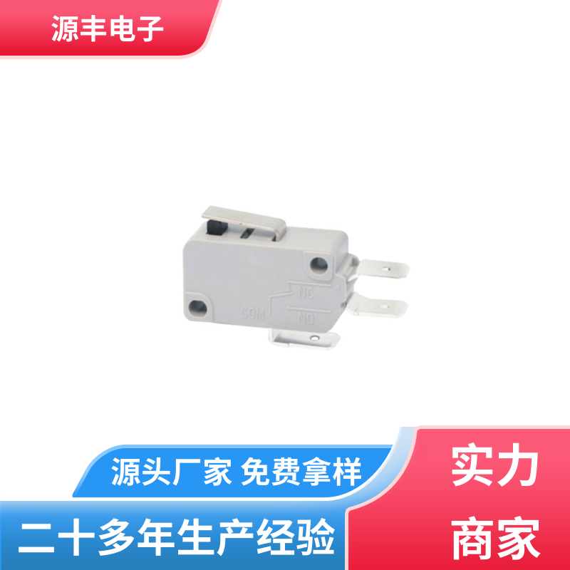 源丰电子 电动工具 金属按钮 安装方便等 多型号满足您的需求