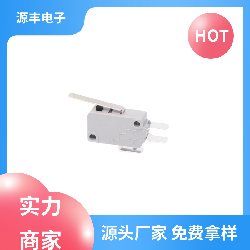 家用电器 微动开关 应用广泛 多型号满足您的需求 源丰电子