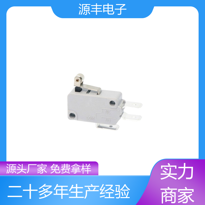 源丰电子 通讯设备 轻触微动开关 安装方便等 支持定制定做