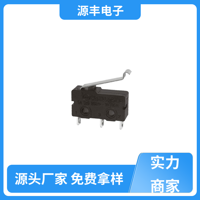 源丰电子 超小型微动开关 寿命长 多型号满足您的需求