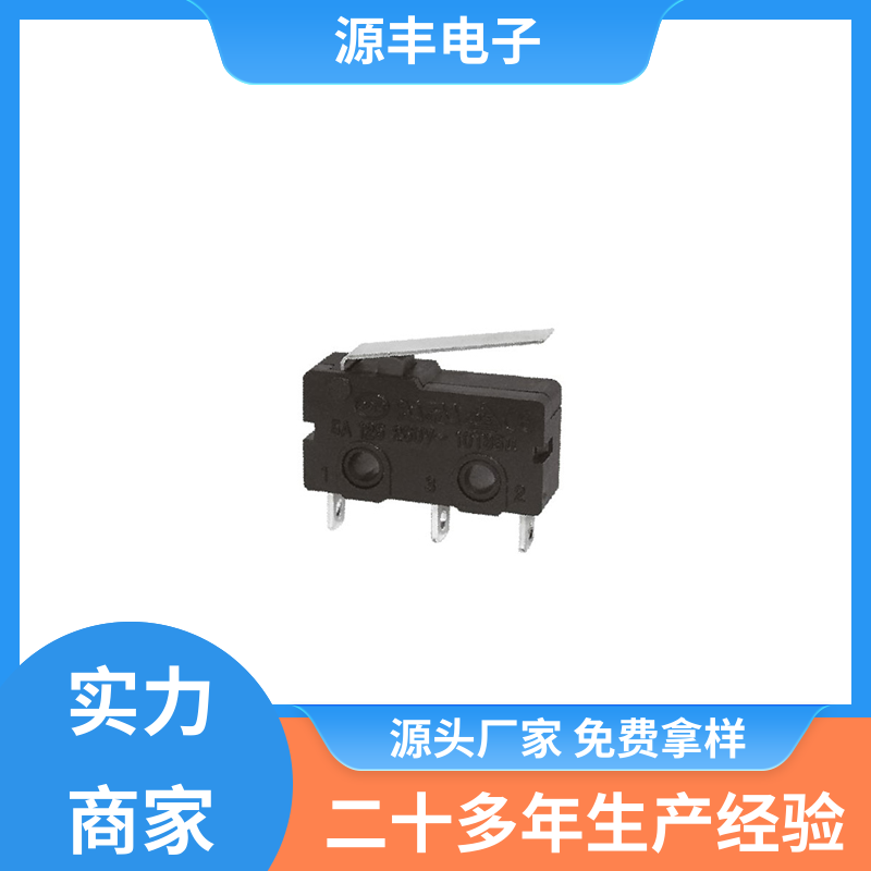 电动工具 微动开关 寿命长 支持定制定做 源丰电子
