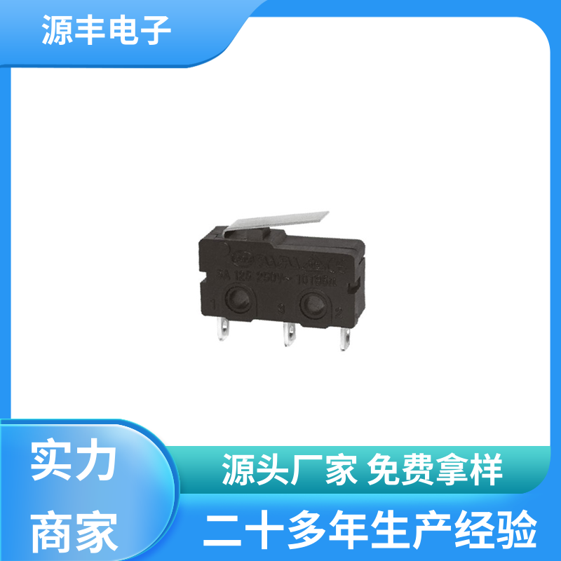 源丰电子 超小型防水微动开关 安装方便等 多型号满足您的需求