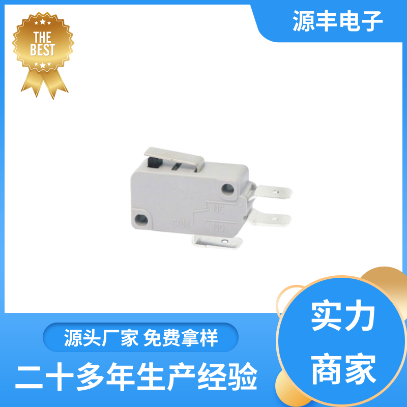 电动工具 双向微动开关 多型号满足您的需求 源丰电子