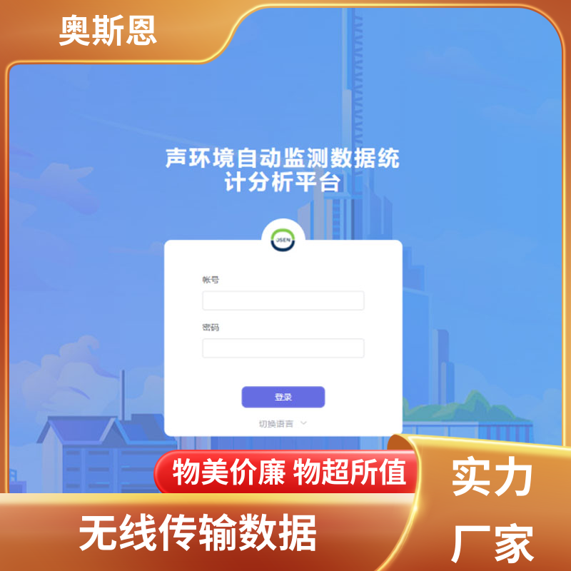 奥斯恩 功能齐全 大气网格化监测信息平台 多屏监控 研发定制