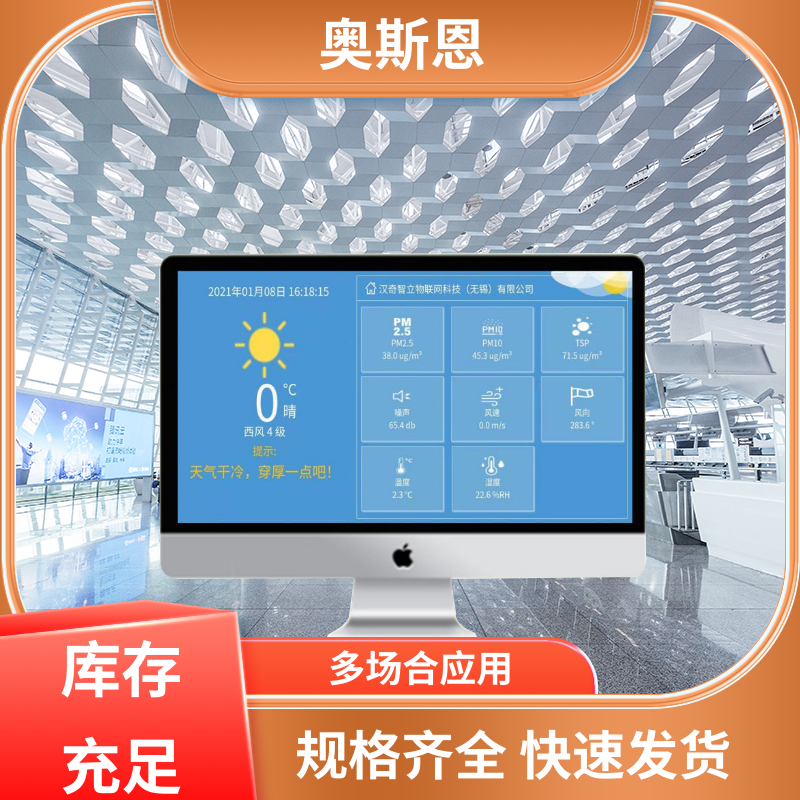 功能齐全 智慧环境监测云平台 一站式服务 奥斯恩