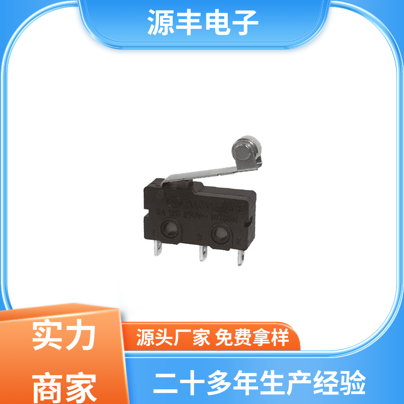 通讯设备 超小型防水微动开关 寿命长 多型号满足您的需求 源丰电子