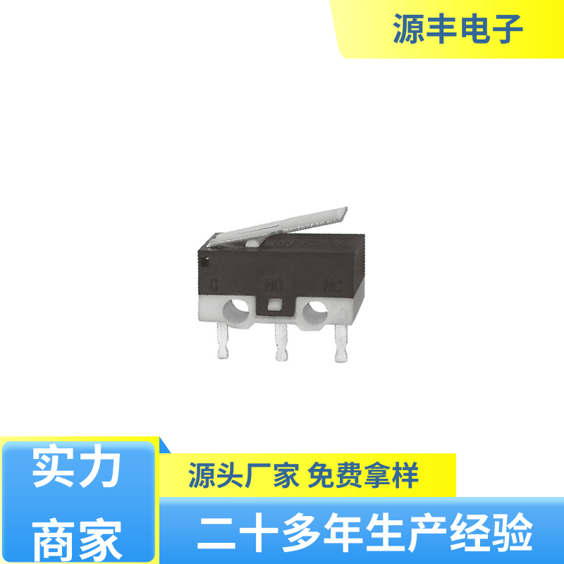 源丰电子 家用电器 超小型微动开关 应用广泛 支持定制定做