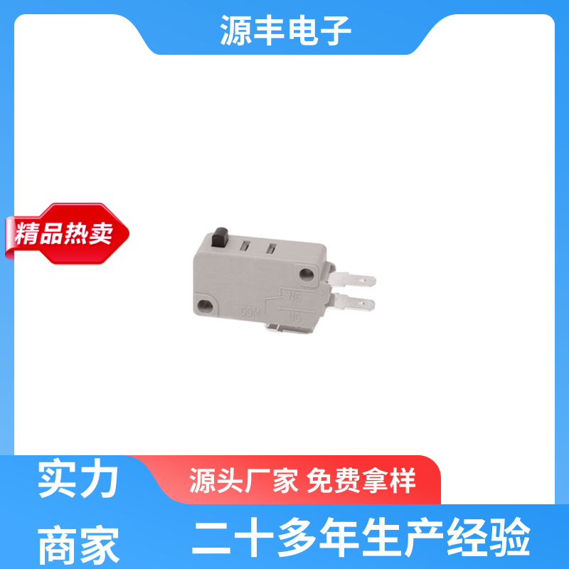 电子设备 微动开关接线 多型号满足您的需求 源丰电子