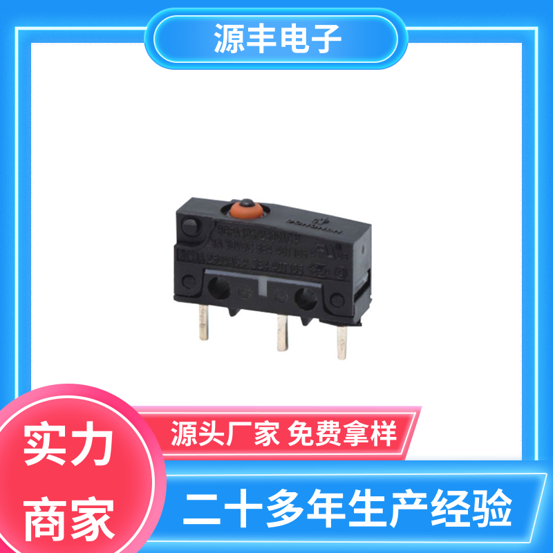家用电器 超小型微动开关 多型号满足您的需求 源丰电子