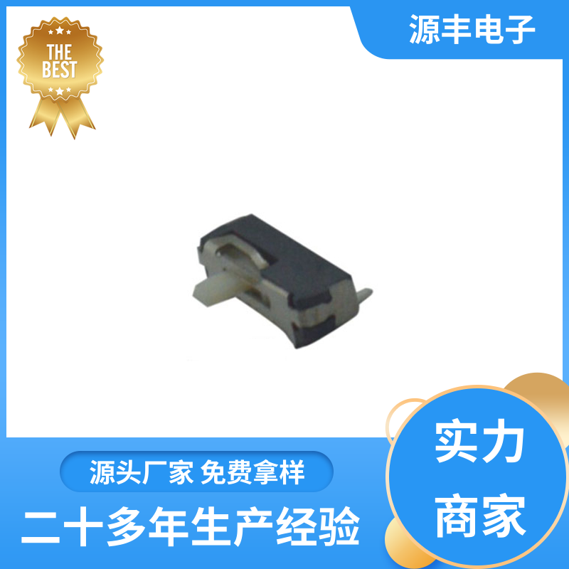 电脑产品等 微型拨动开关 多型号满足您的需求 源丰电子