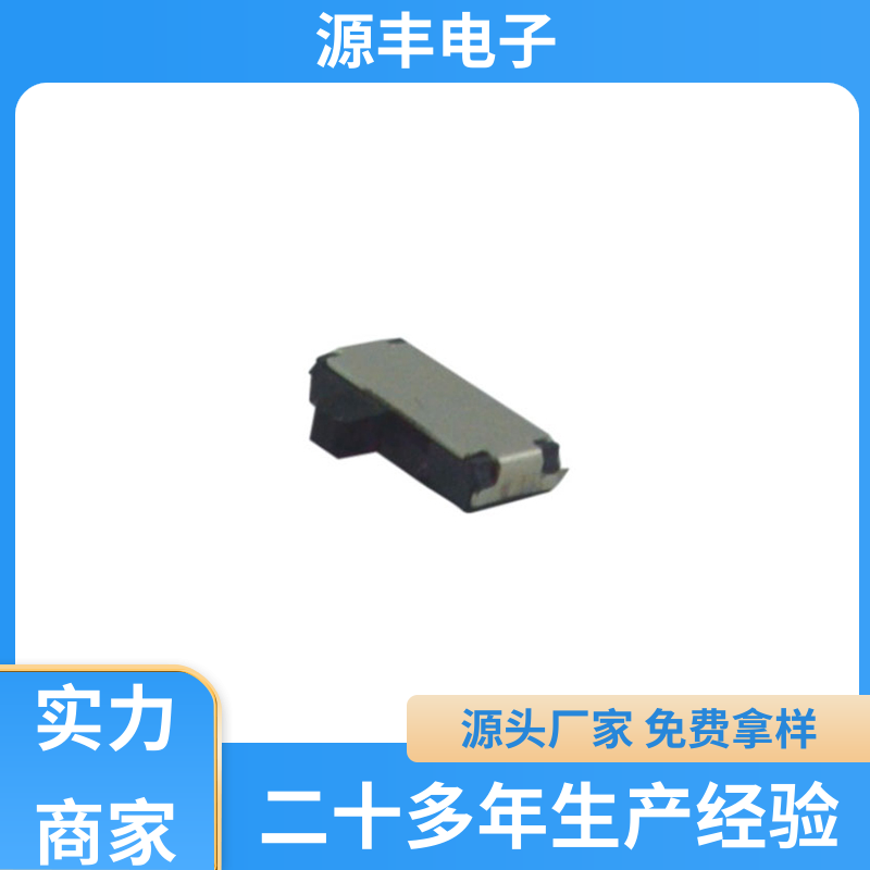医疗设备 拨动开关 运行平稳可靠 支持定制定做 源丰电子