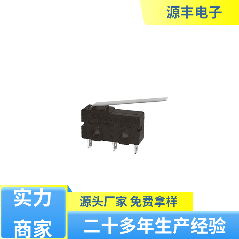 源丰电子 双向微动开关 可靠性高 多型号满足您的需求