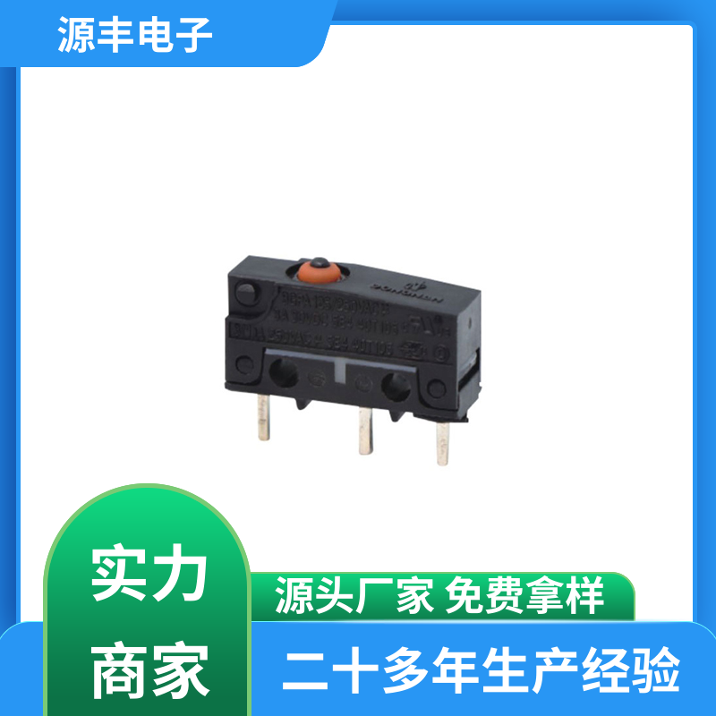 自动化设备 防水微动开关 安装方便等 支持定制定做 源丰电子