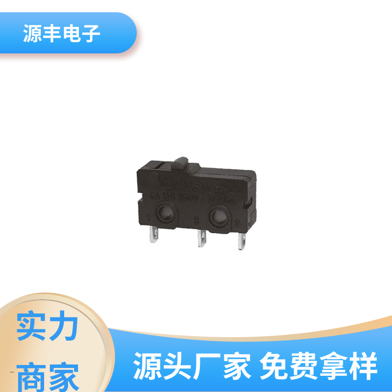 源丰电子 电动工具 超小型微动开关 支持定制定做
