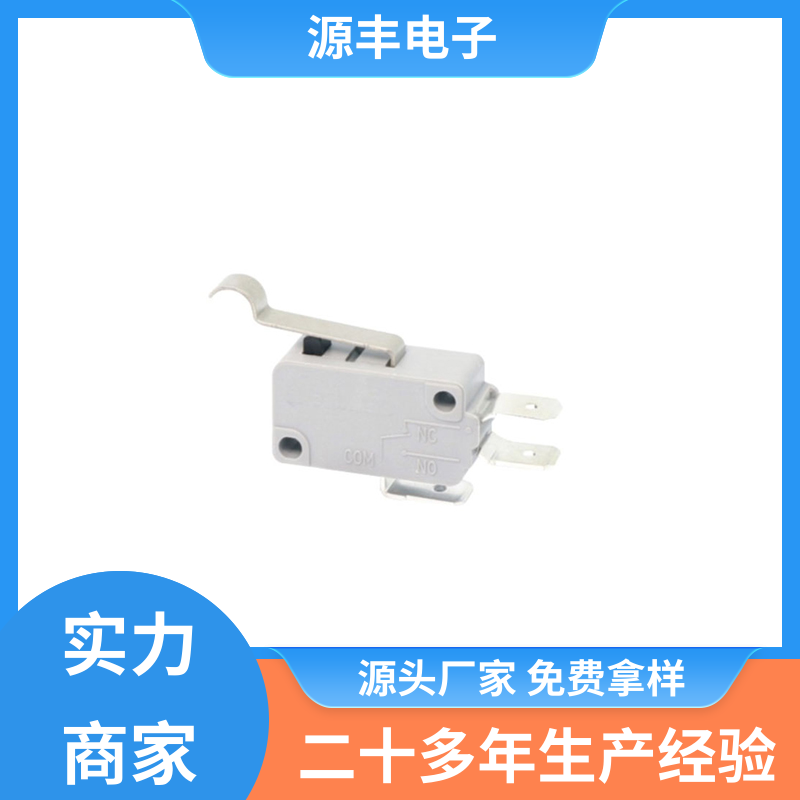 电动工具 鼠标微动开关 应用广泛 支持定制定做 源丰电子
