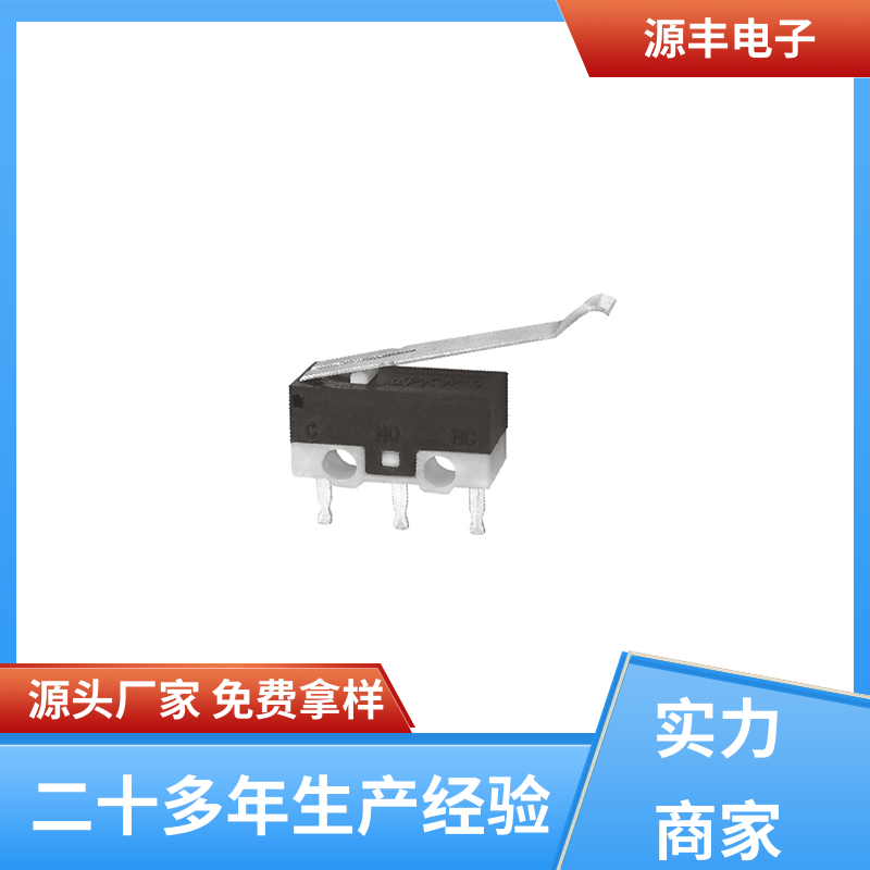 源丰电子 通讯设备 按键开关 多型号满足您的需求