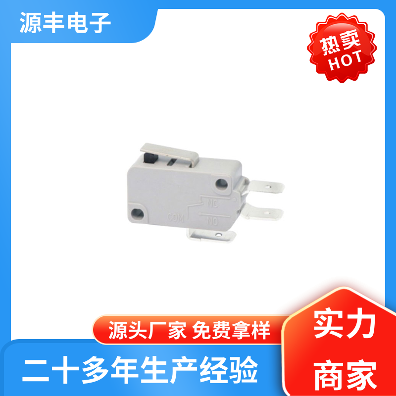 源丰电子 自动化设备 按键开关 寿命长 多型号满足您的需求