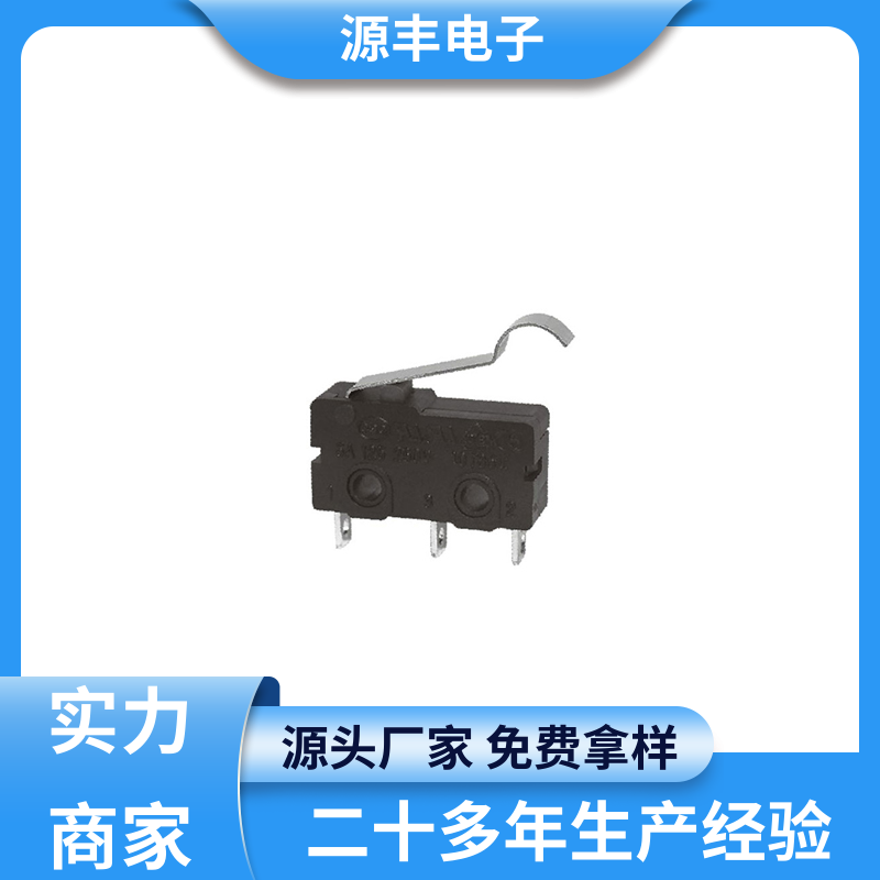 按摩设备等 微动开关 多型号满足您的需求 源丰电子
