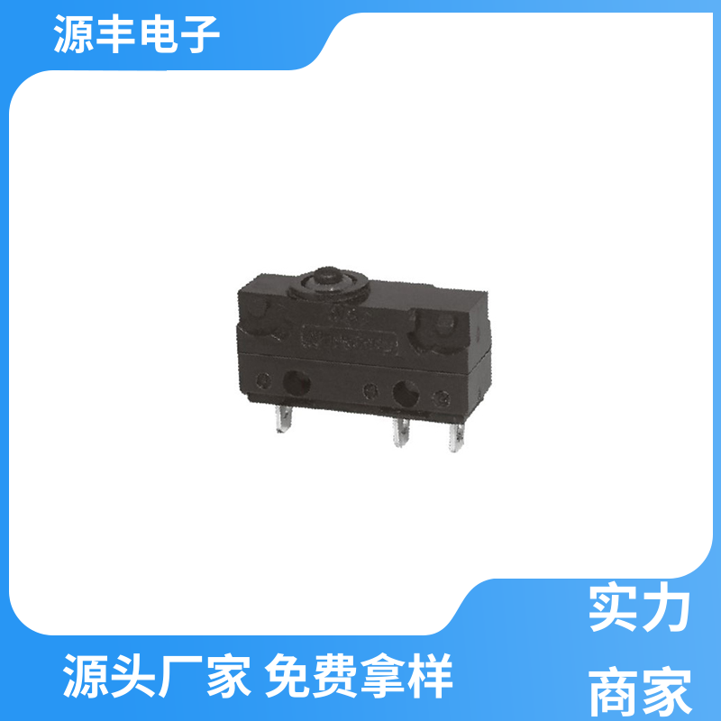 源丰电子 微动开关接线 寿命长 多型号满足您的需求