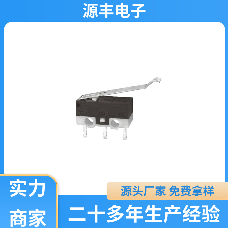 家用电器 防水微动开关 寿命长 支持定制定做 源丰电子