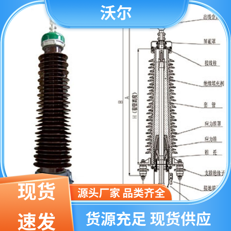 woer 厂家批发 冷缩电缆附件 绝缘帽 负荷转换接头