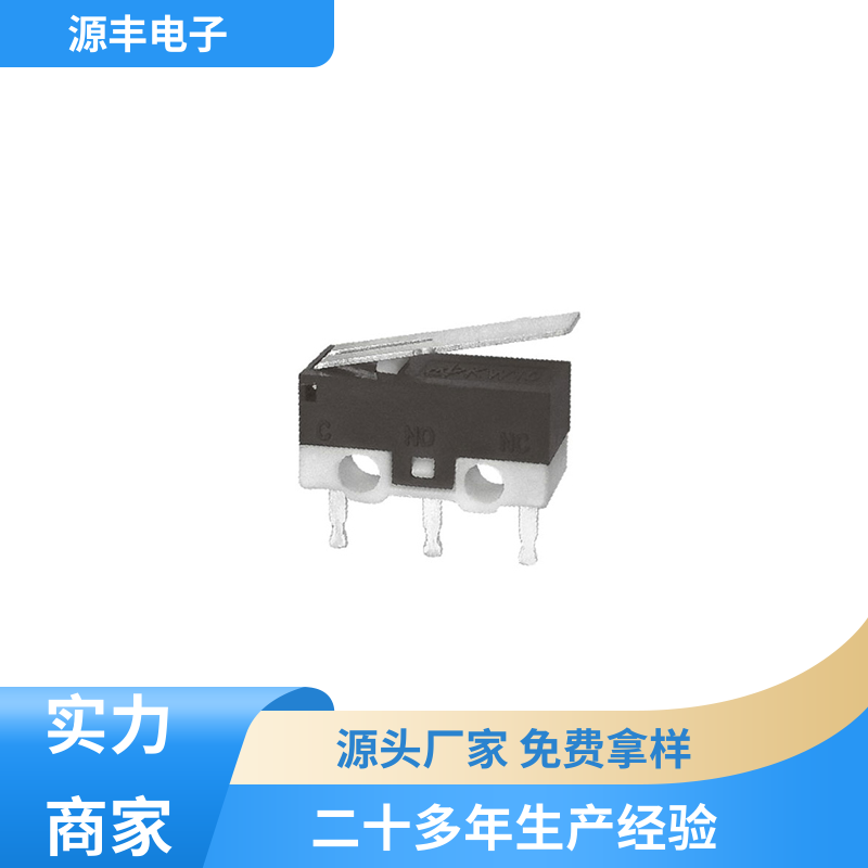 家用电器 轻触微动开关 应用广泛 支持定制定做 源丰电子