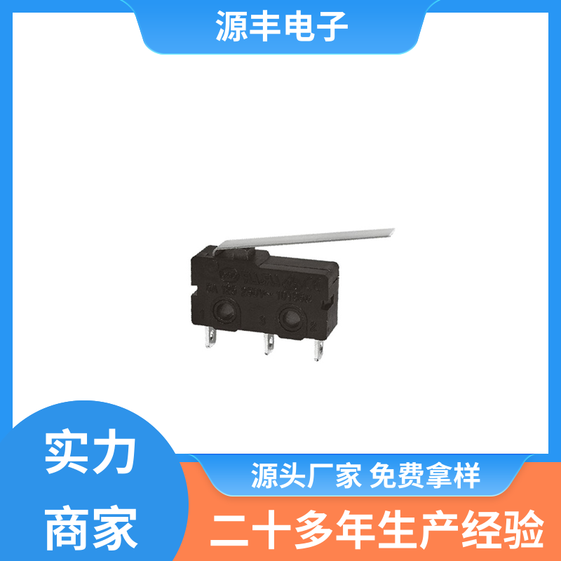 源丰电子 仪器仪表 防水微动开关 可靠性高 多型号满足您的需求