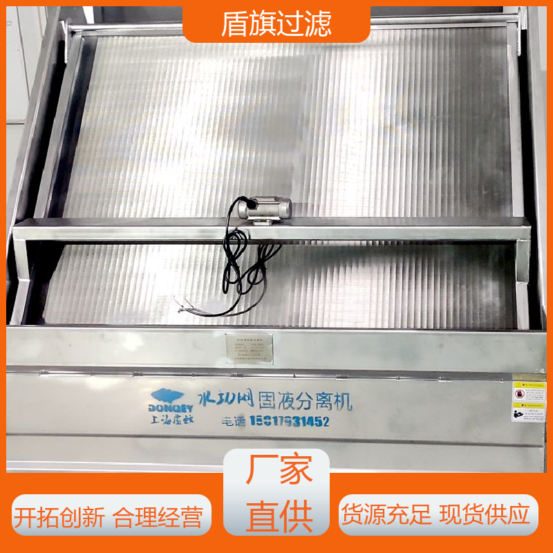 盾旗过滤 库存充足 斜筛式固液分离机订做 适用范围广 多年经验