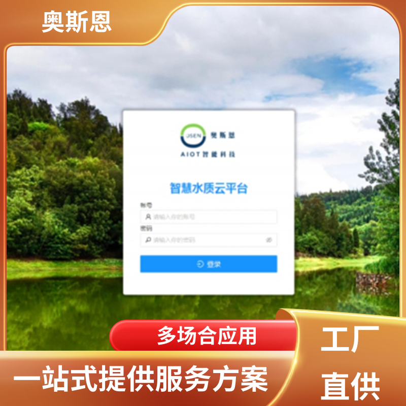 奥斯恩 智慧农业大数据平台 在线监控 研发定制