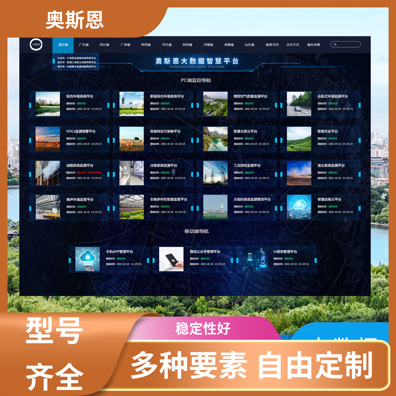 奥斯恩 品质可靠 大气质量溯源监测云平台 GIS预览 研发定制