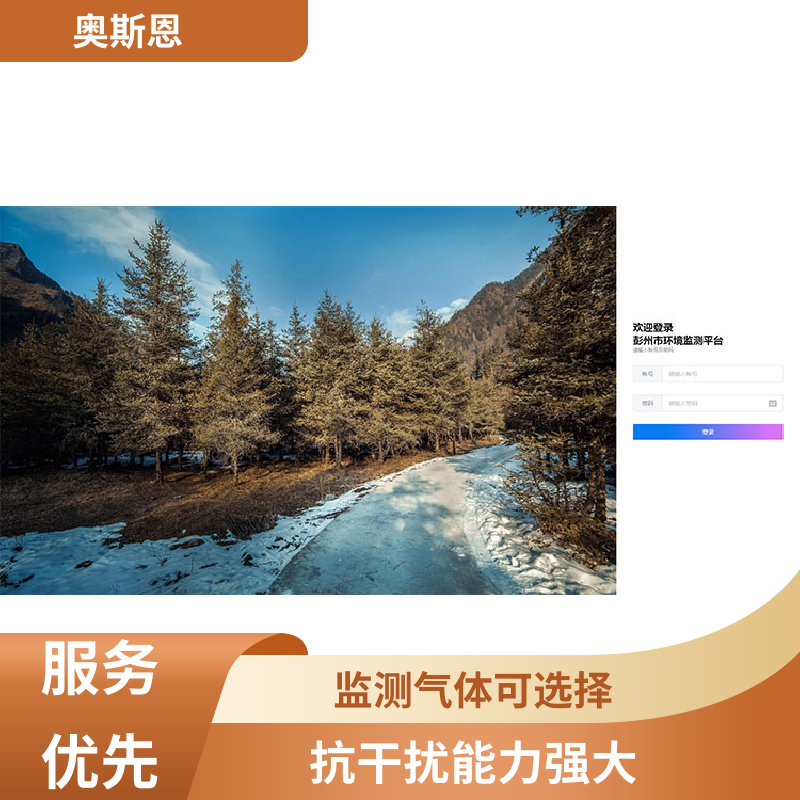 奥斯恩 声环境自动监测联网平台 设备自检 一站式服务