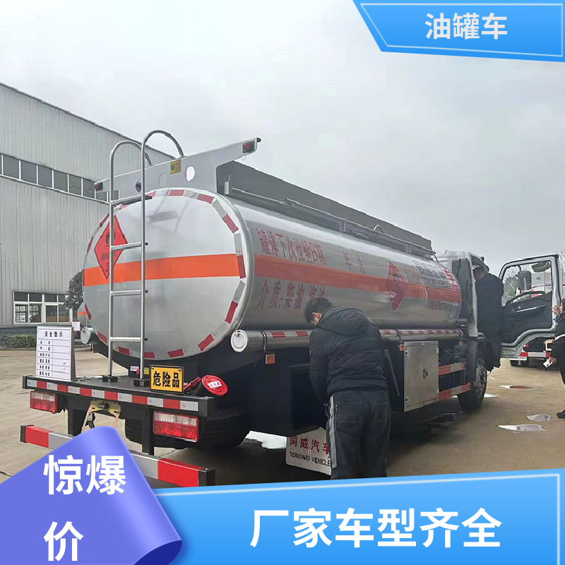 8吨10吨 危险品运输车 流动加油车 结构合理有现车实价 柳汽