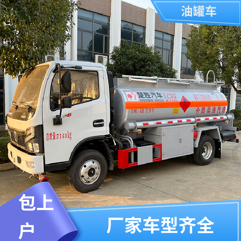 大型20吨 危险品运输车 加油车 整车不超重车身小巧 东风福瑞卡