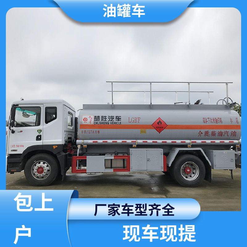 D7D8D9 液体碳钢油罐车 工地加油车 整车不超重车身小巧 东风天龙